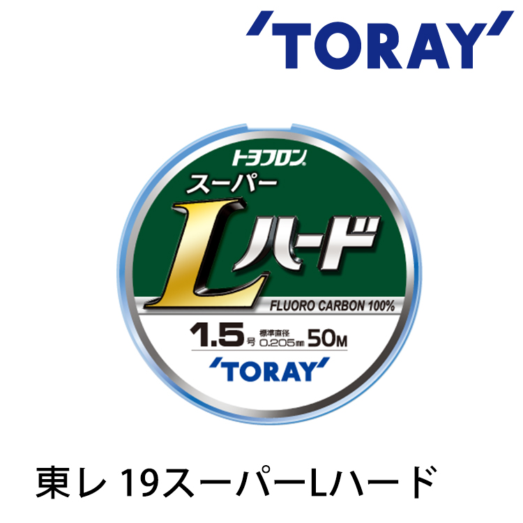TORAY 19 スーパー L ハード #0.6 - #1.0 [碳纖線]